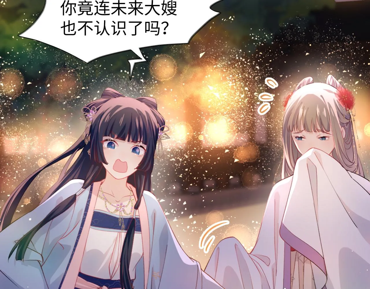 第18话 打脸白莲千金！ 第38页