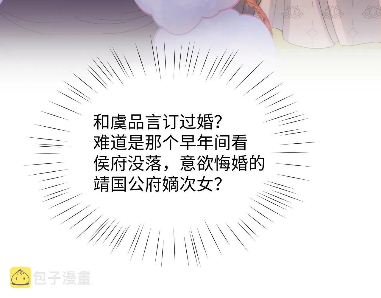 第18话 打脸白莲千金！ 第40页