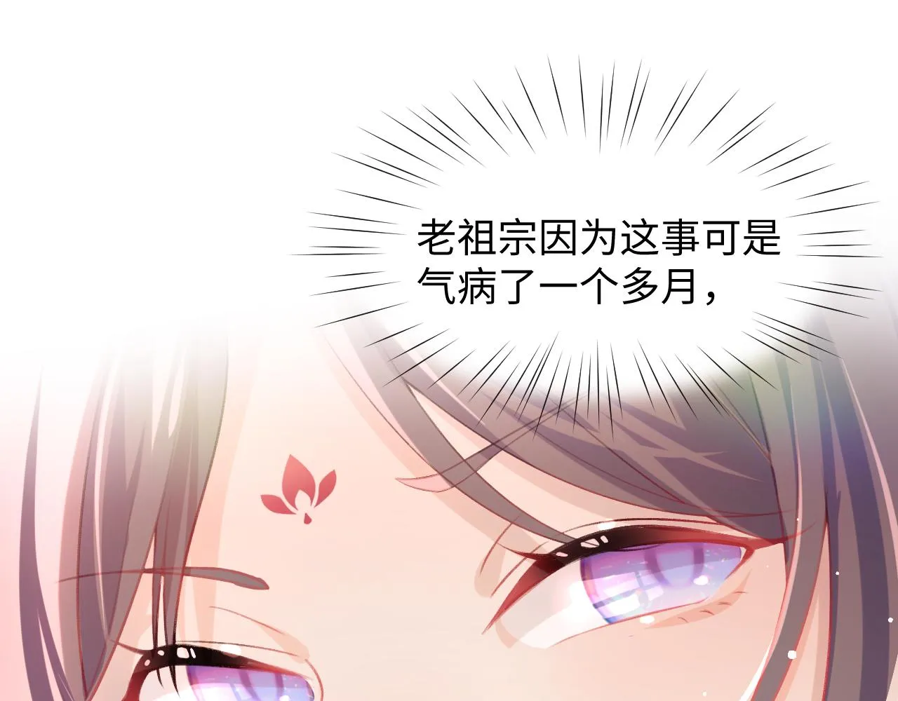 第18话 打脸白莲千金！ 第41页