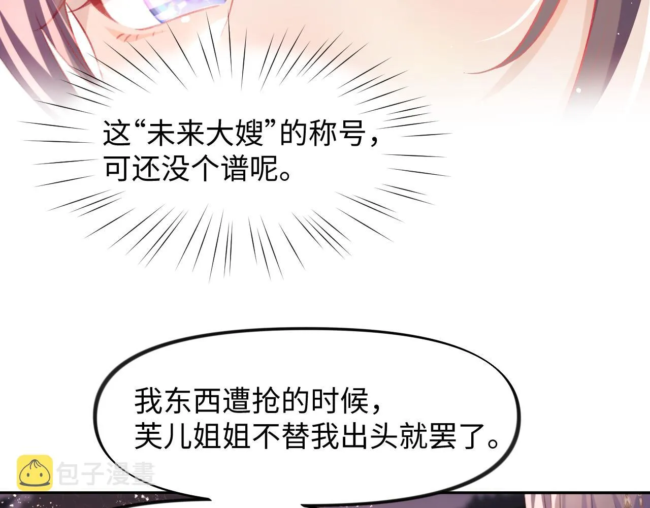 第18话 打脸白莲千金！ 第42页
