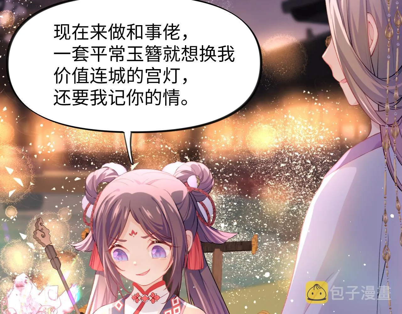 第18话 打脸白莲千金！ 第43页