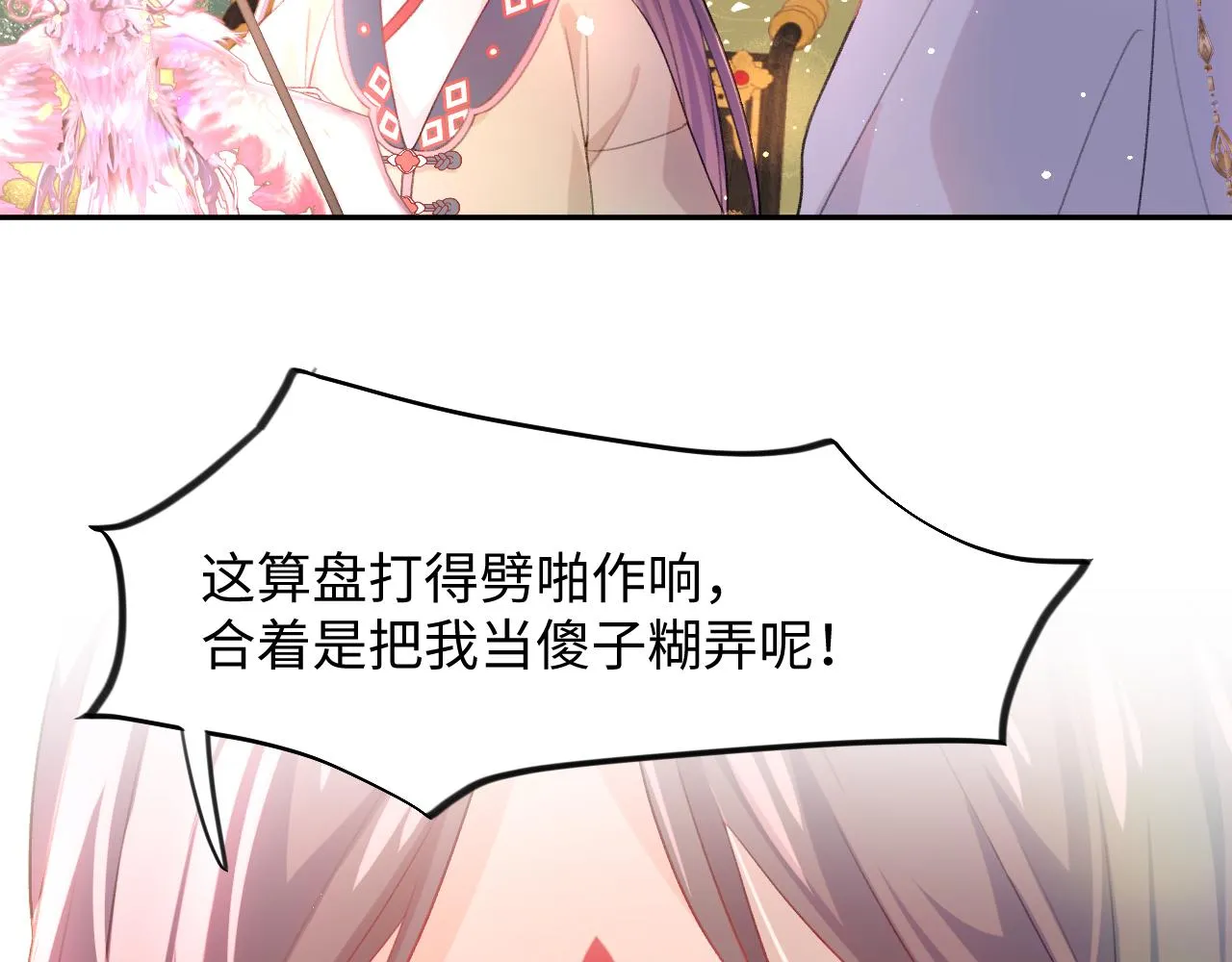 第18话 打脸白莲千金！ 第44页