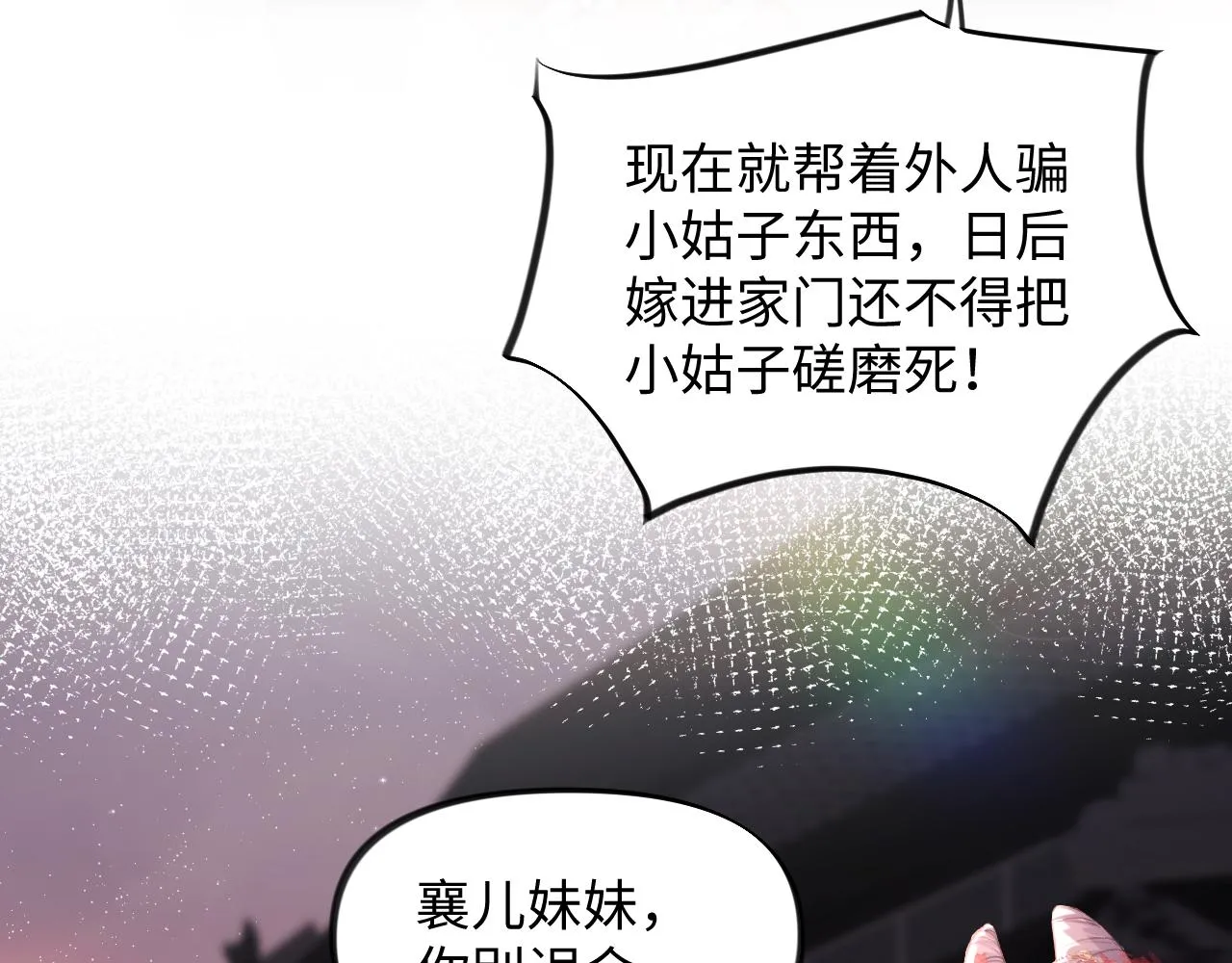 第18话 打脸白莲千金！ 第46页