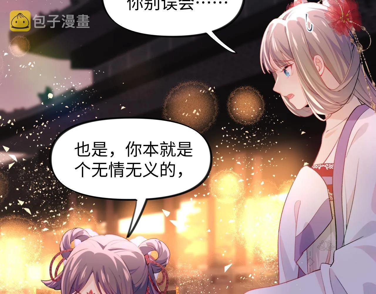 第18话 打脸白莲千金！ 第47页