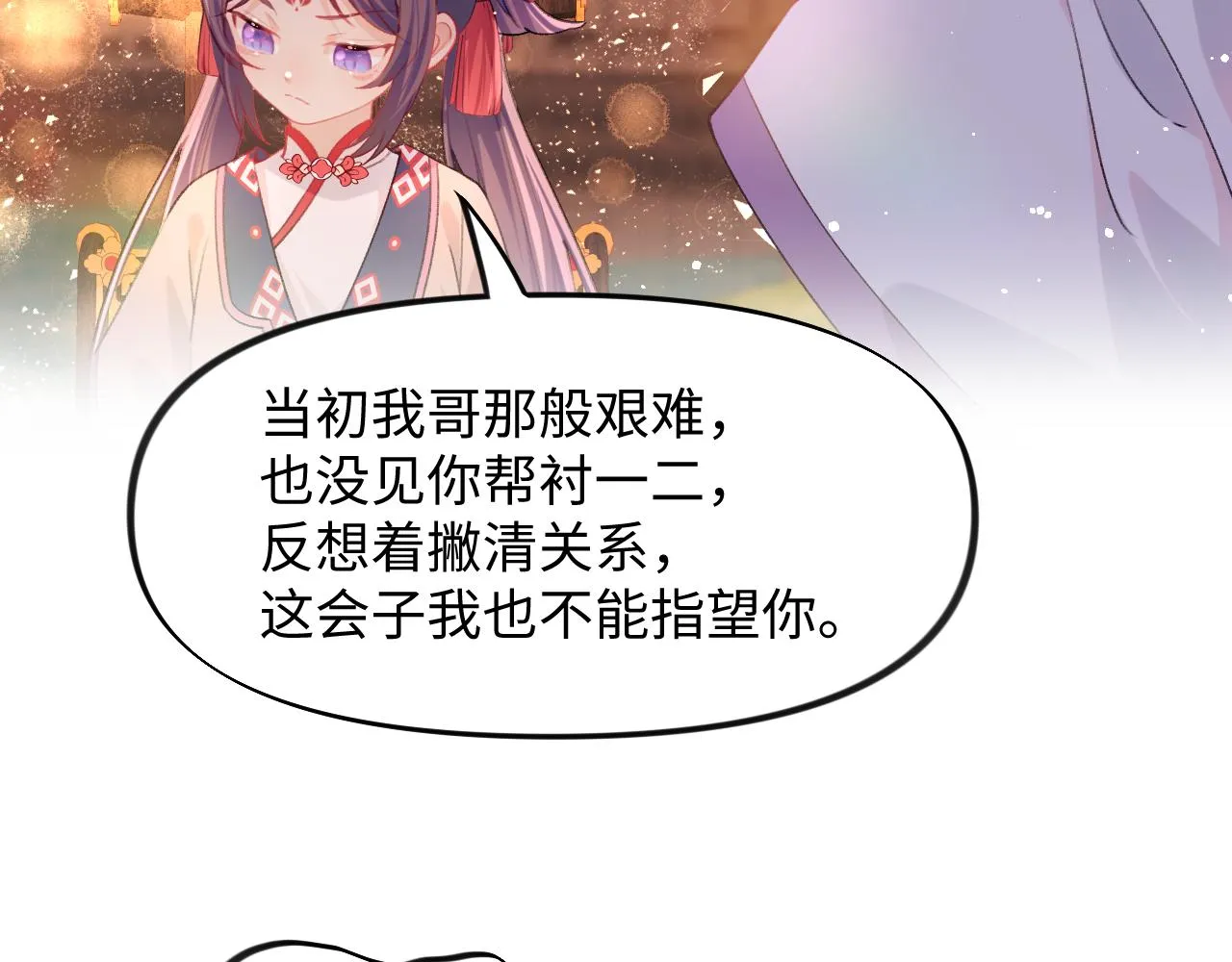 第18话 打脸白莲千金！ 第48页