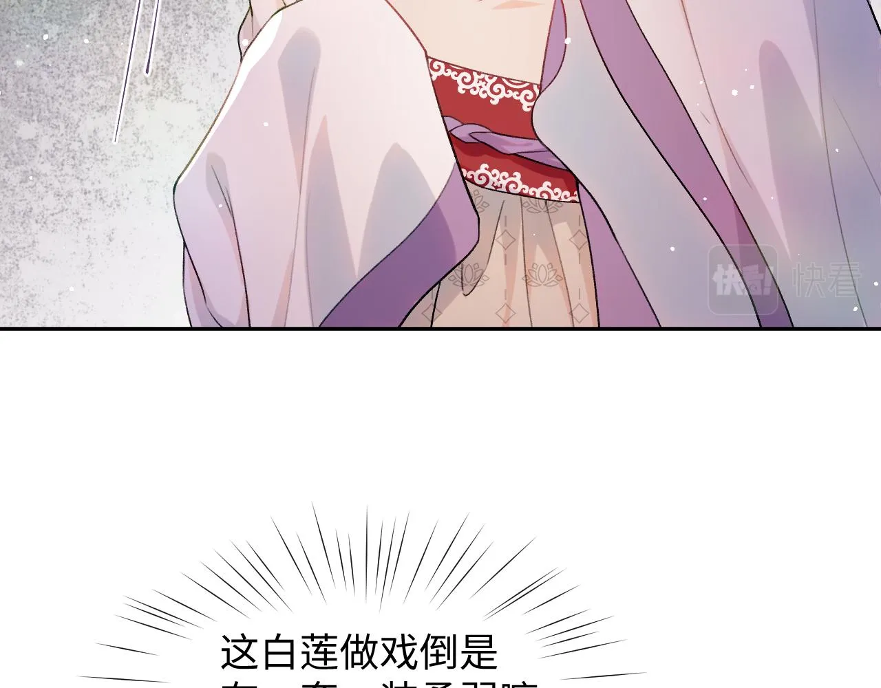 第18话 打脸白莲千金！ 第50页