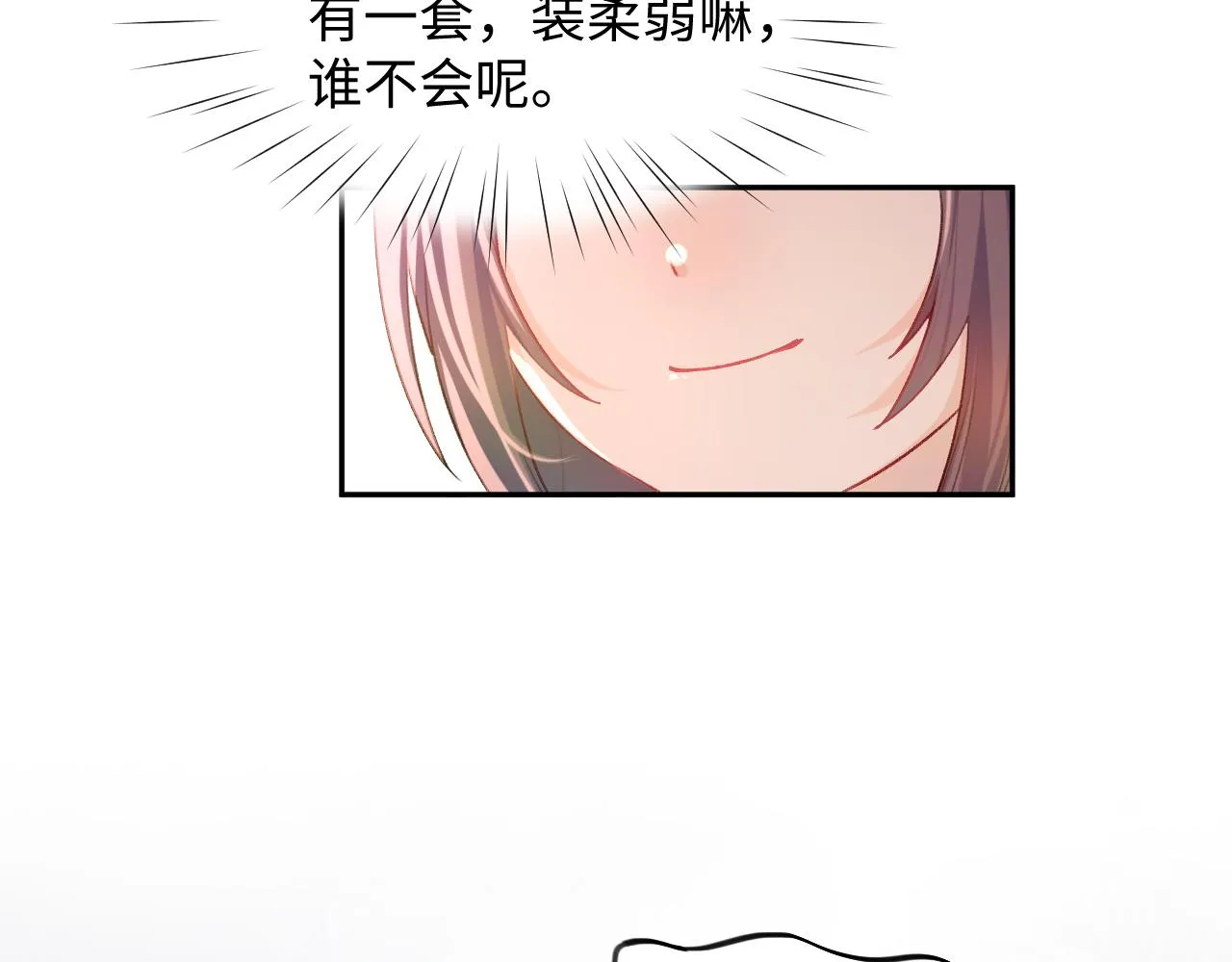 第18话 打脸白莲千金！ 第51页