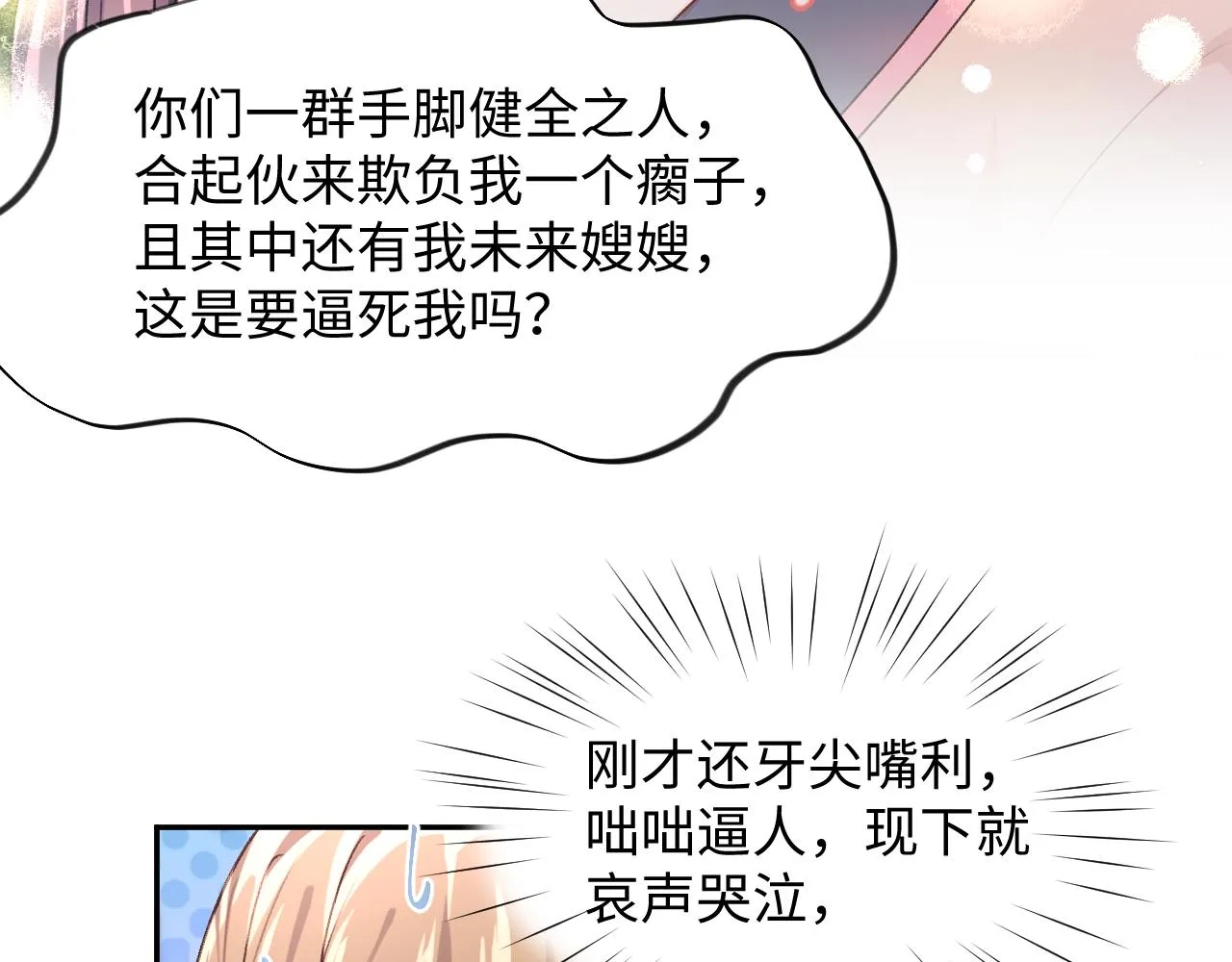第18话 打脸白莲千金！ 第54页