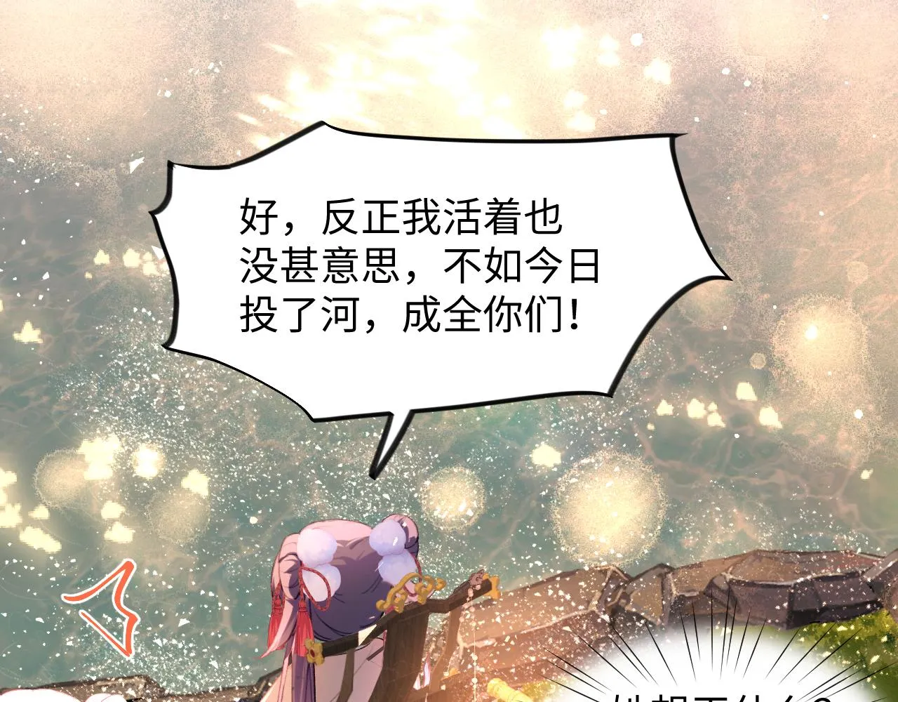 第18话 打脸白莲千金！ 第56页