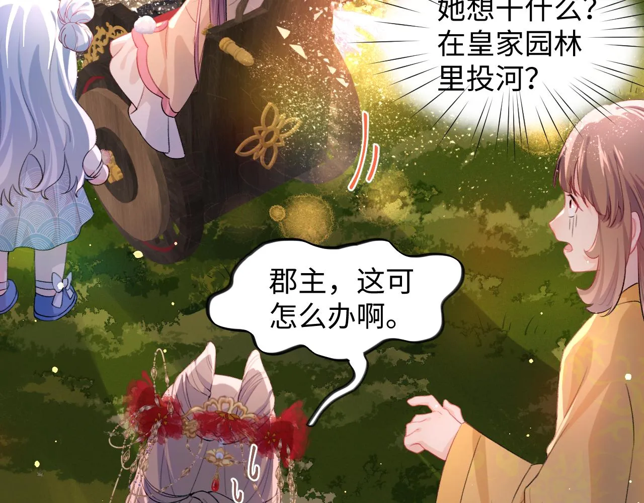 第18话 打脸白莲千金！ 第57页
