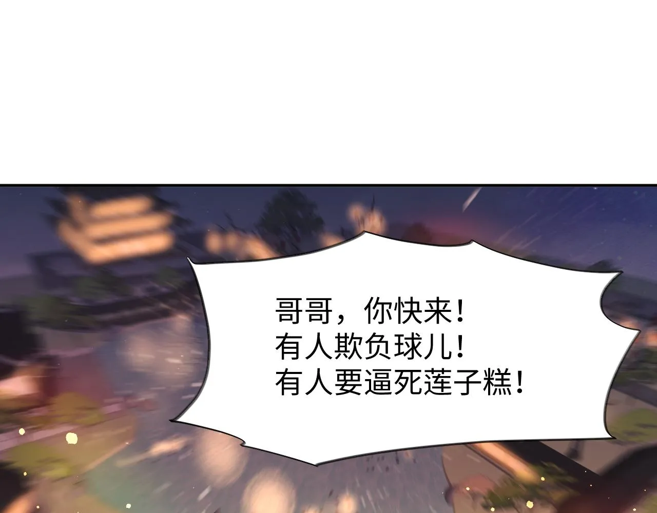 第18话 打脸白莲千金！ 第59页