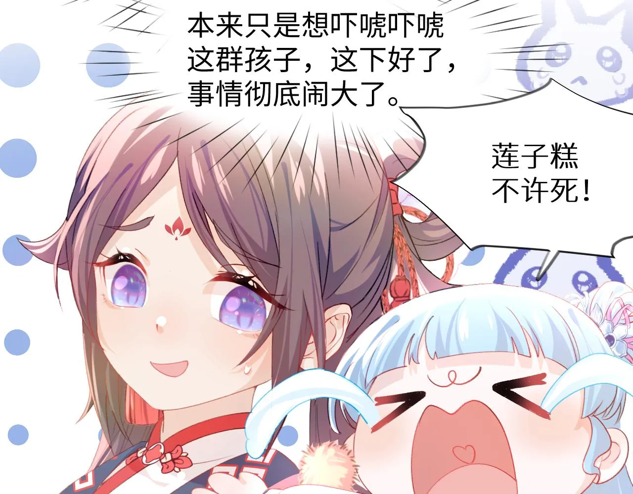 第18话 打脸白莲千金！ 第61页