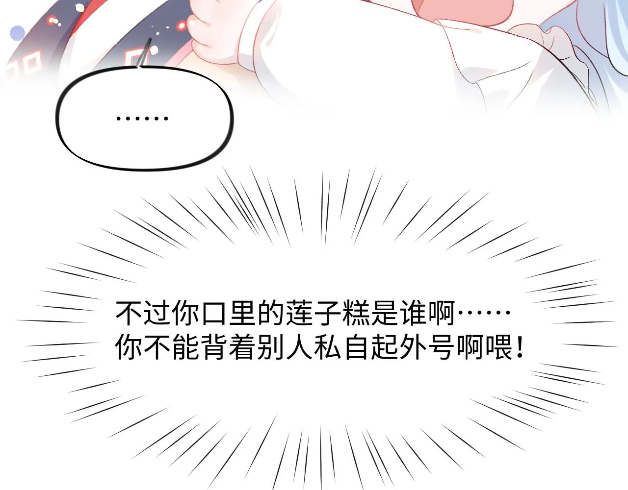 第18话 打脸白莲千金！ 第62页