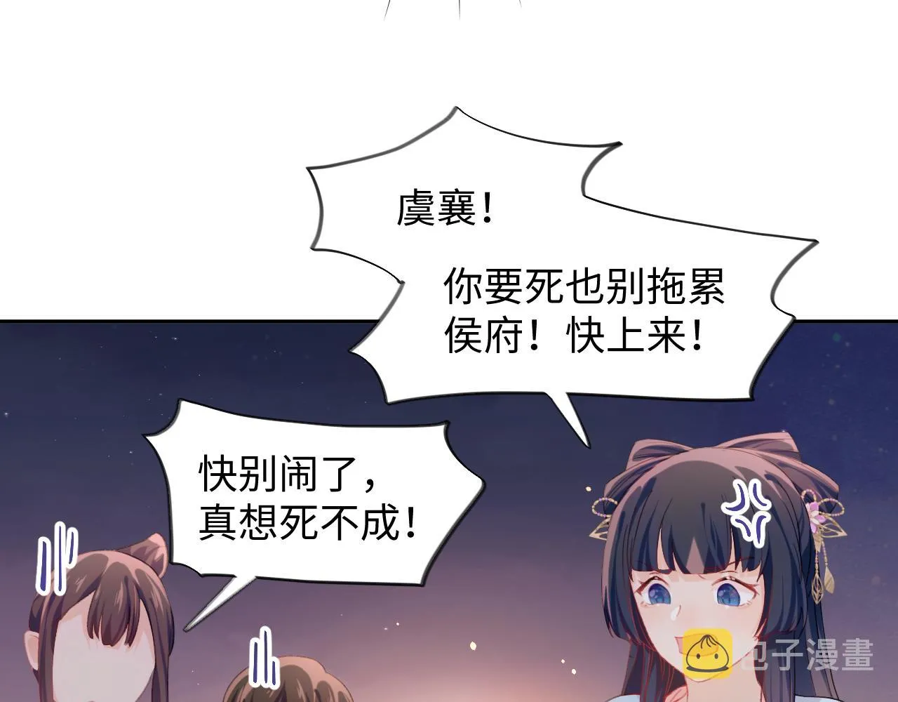 第18话 打脸白莲千金！ 第63页