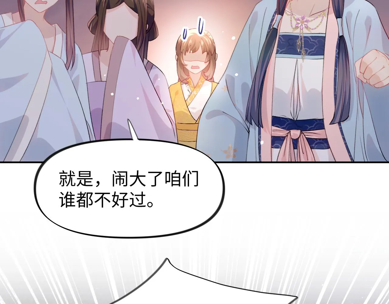 第18话 打脸白莲千金！ 第64页