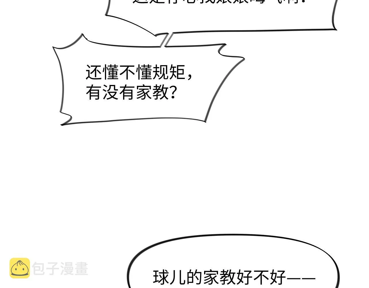 第18话 打脸白莲千金！ 第67页