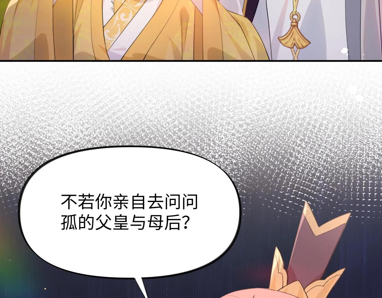 第18话 打脸白莲千金！ 第69页