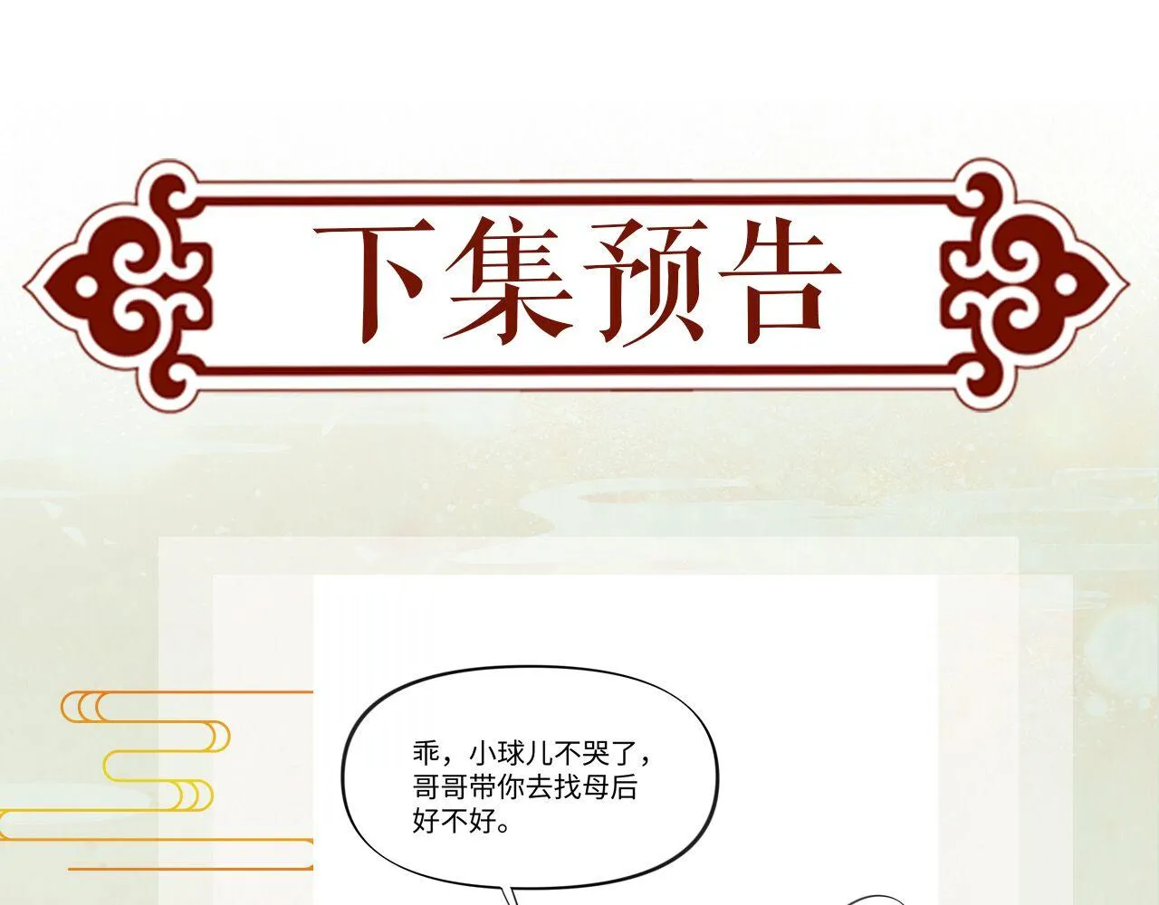 第18话 打脸白莲千金！ 第73页