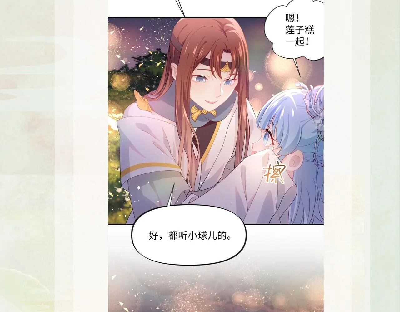 第18话 打脸白莲千金！ 第74页