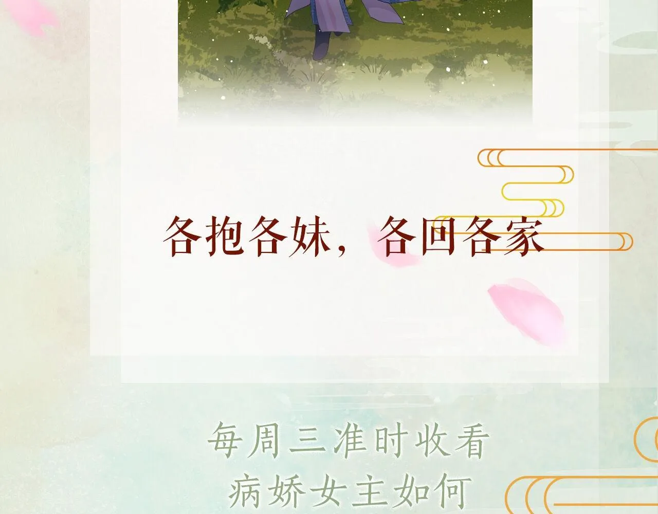 第18话 打脸白莲千金！ 第76页