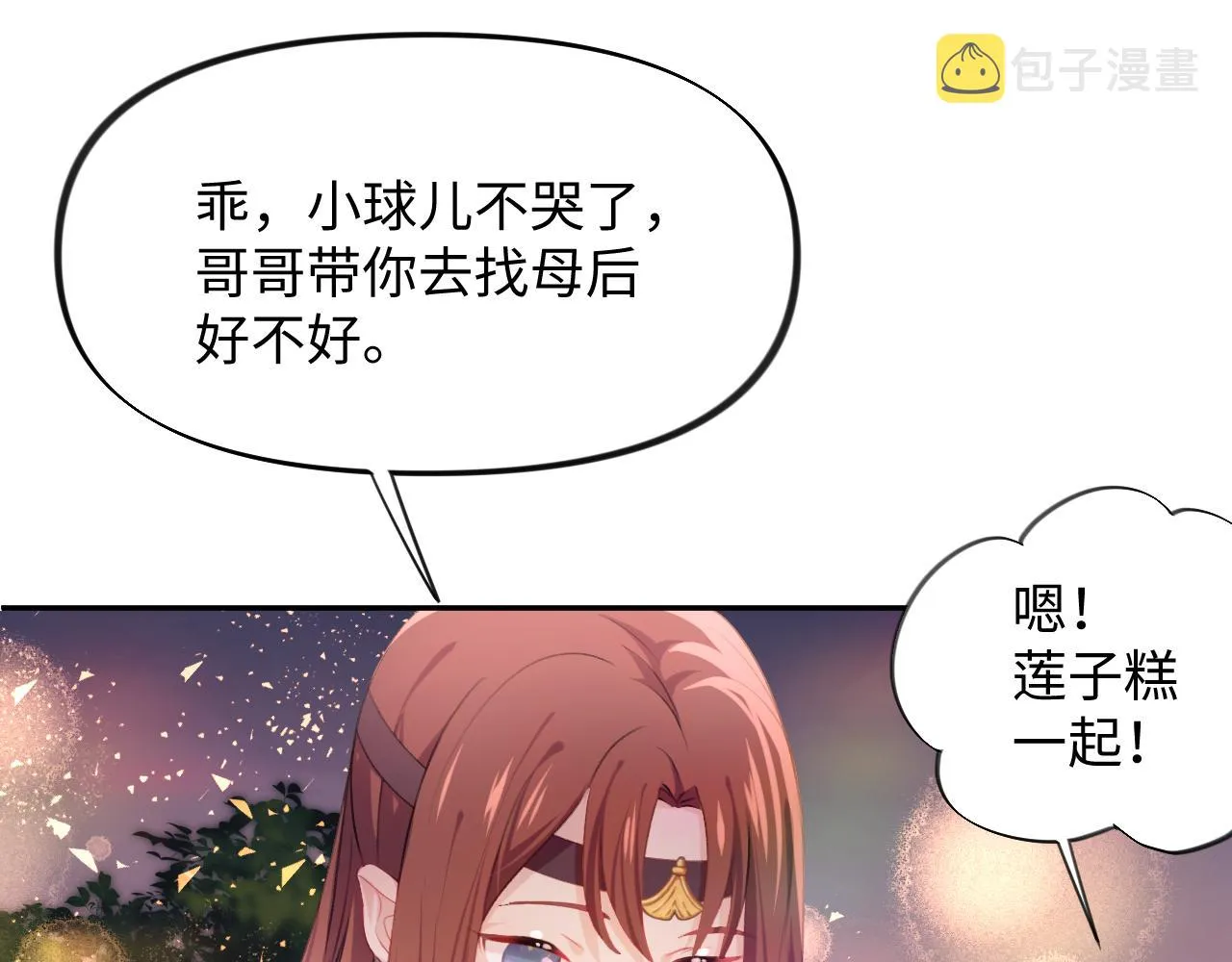 第19话 你还想有下次？！ 第8页