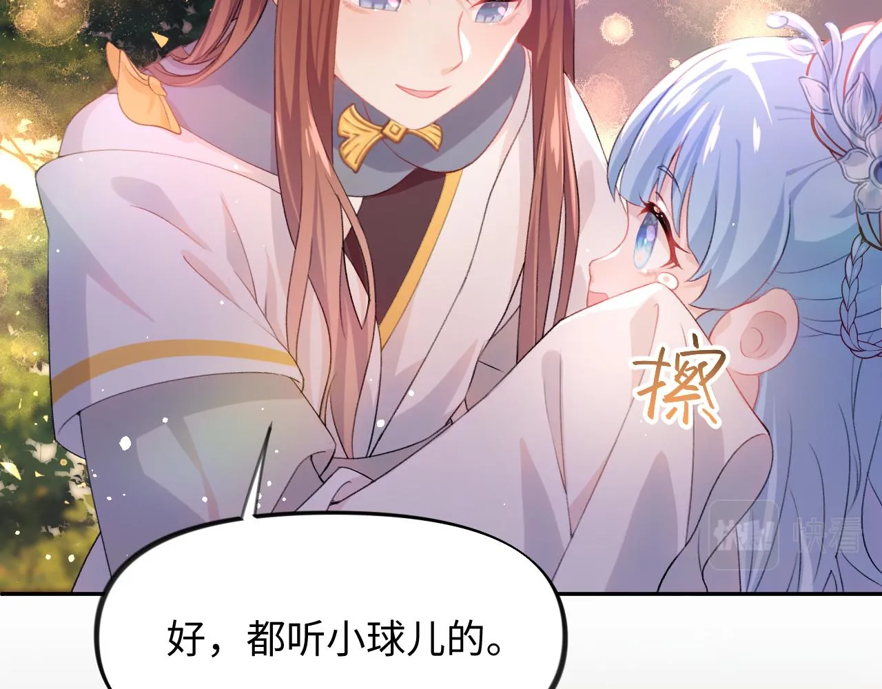 第19话 你还想有下次？！ 第9页