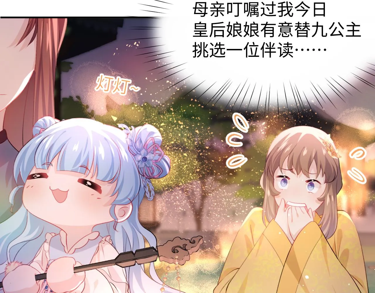 第19话 你还想有下次？！ 第13页