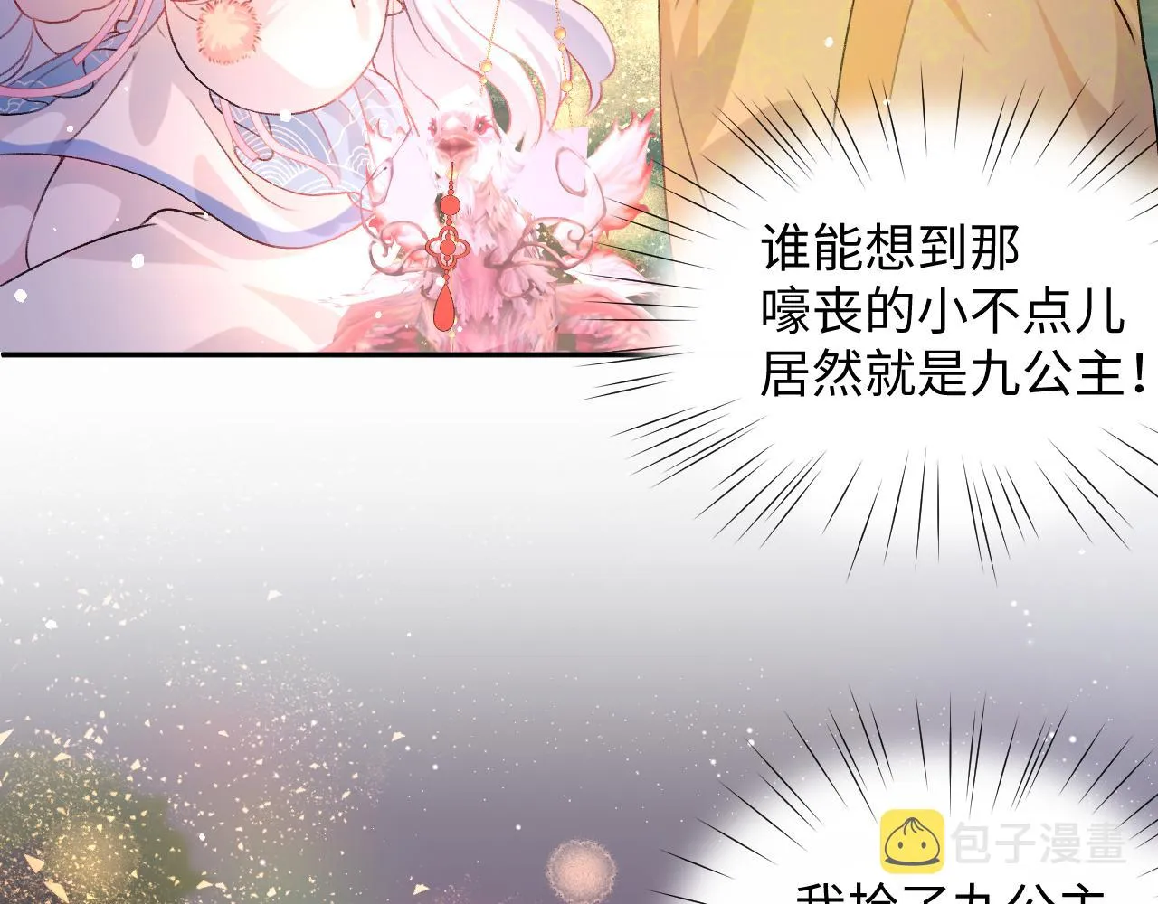 第19话 你还想有下次？！ 第14页