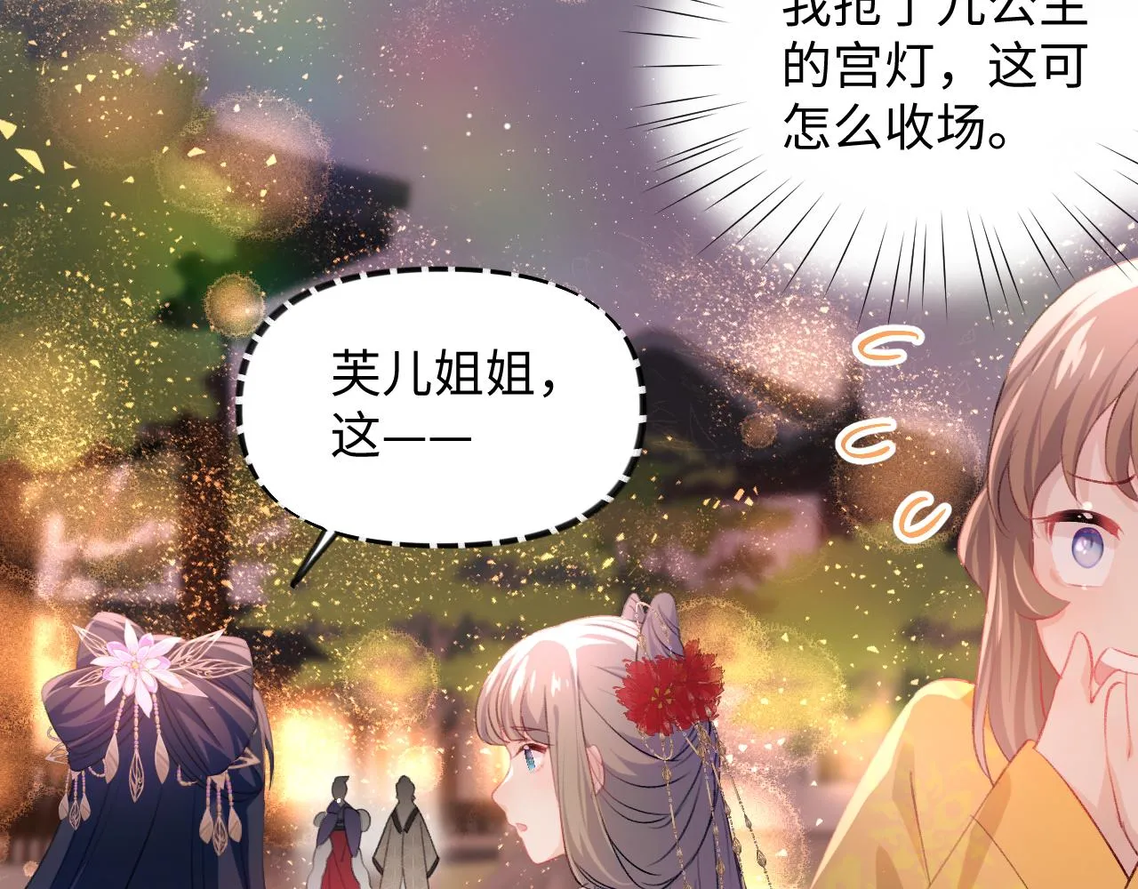 第19话 你还想有下次？！ 第15页