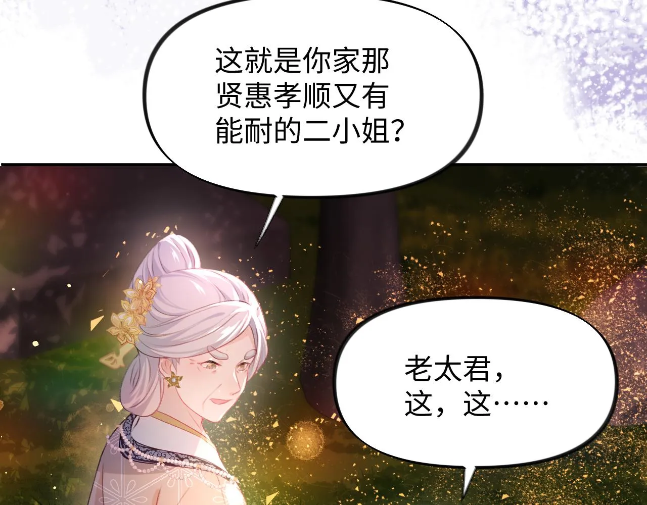 第19话 你还想有下次？！ 第21页