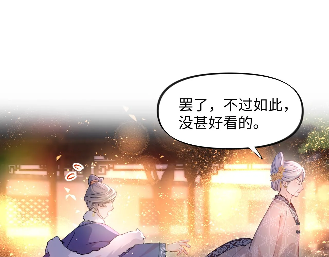 第19话 你还想有下次？！ 第23页