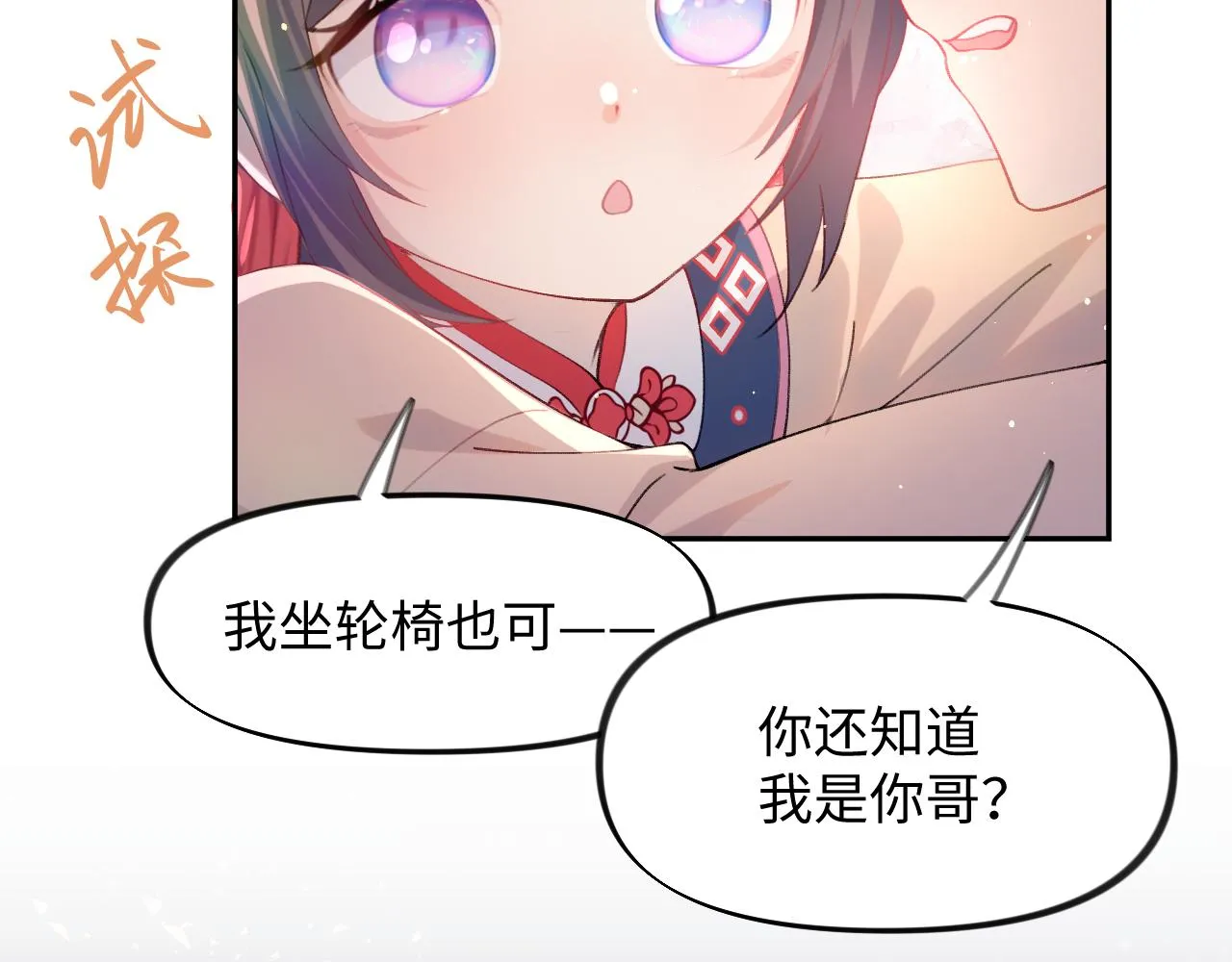 第19话 你还想有下次？！ 第29页