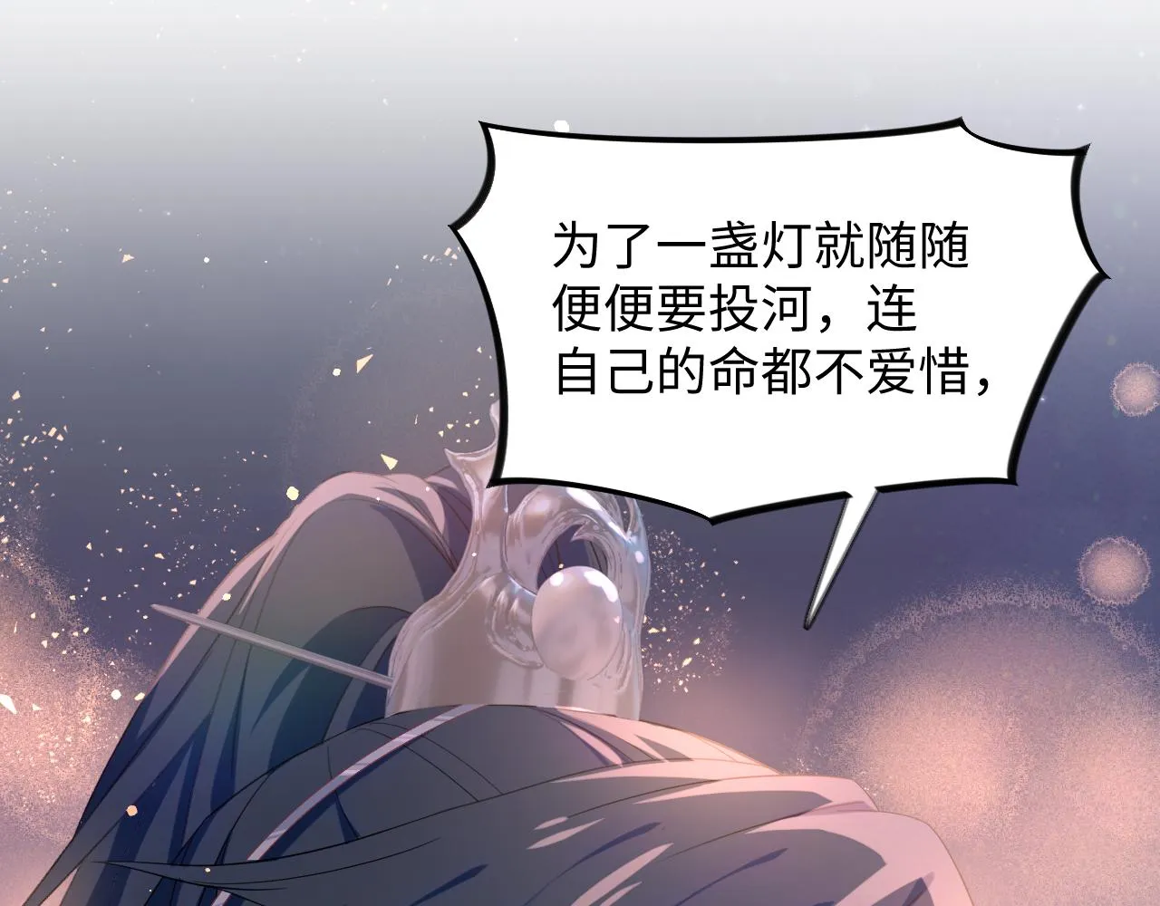 第19话 你还想有下次？！ 第30页