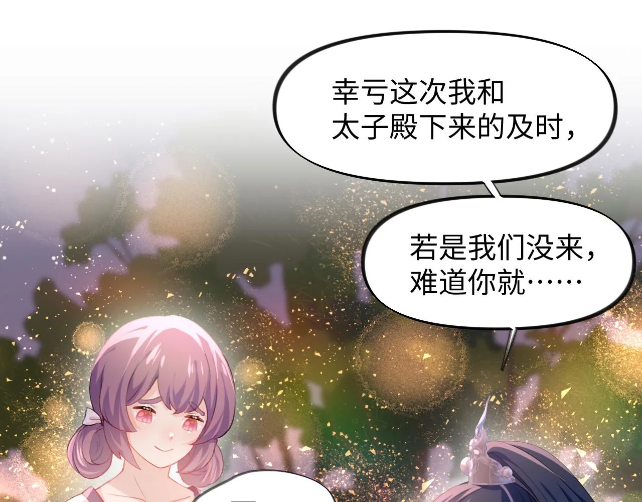 第19话 你还想有下次？！ 第35页