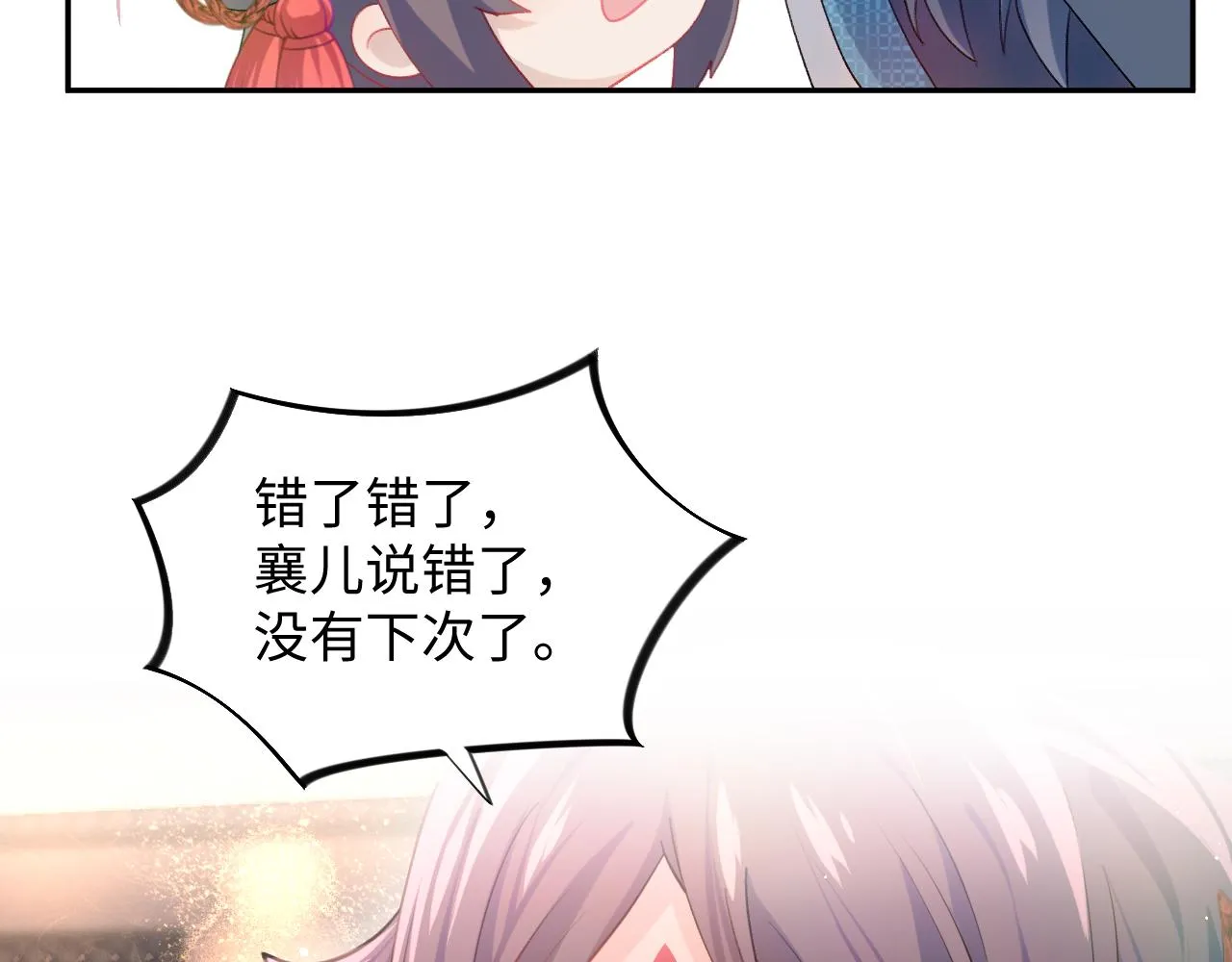 第19话 你还想有下次？！ 第39页