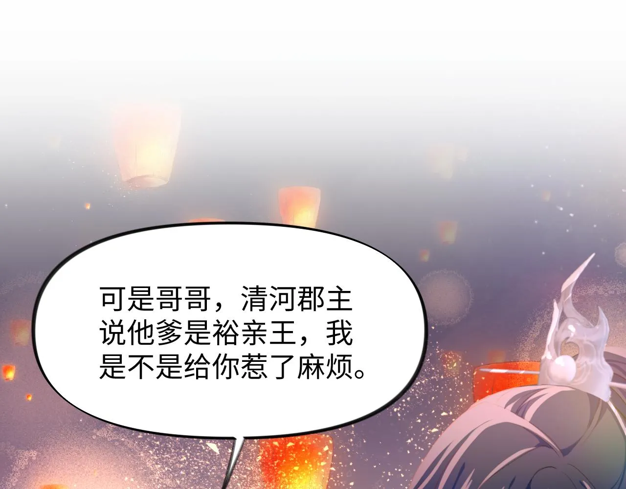 第19话 你还想有下次？！ 第41页