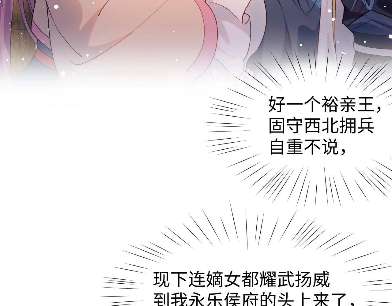 第19话 你还想有下次？！ 第43页