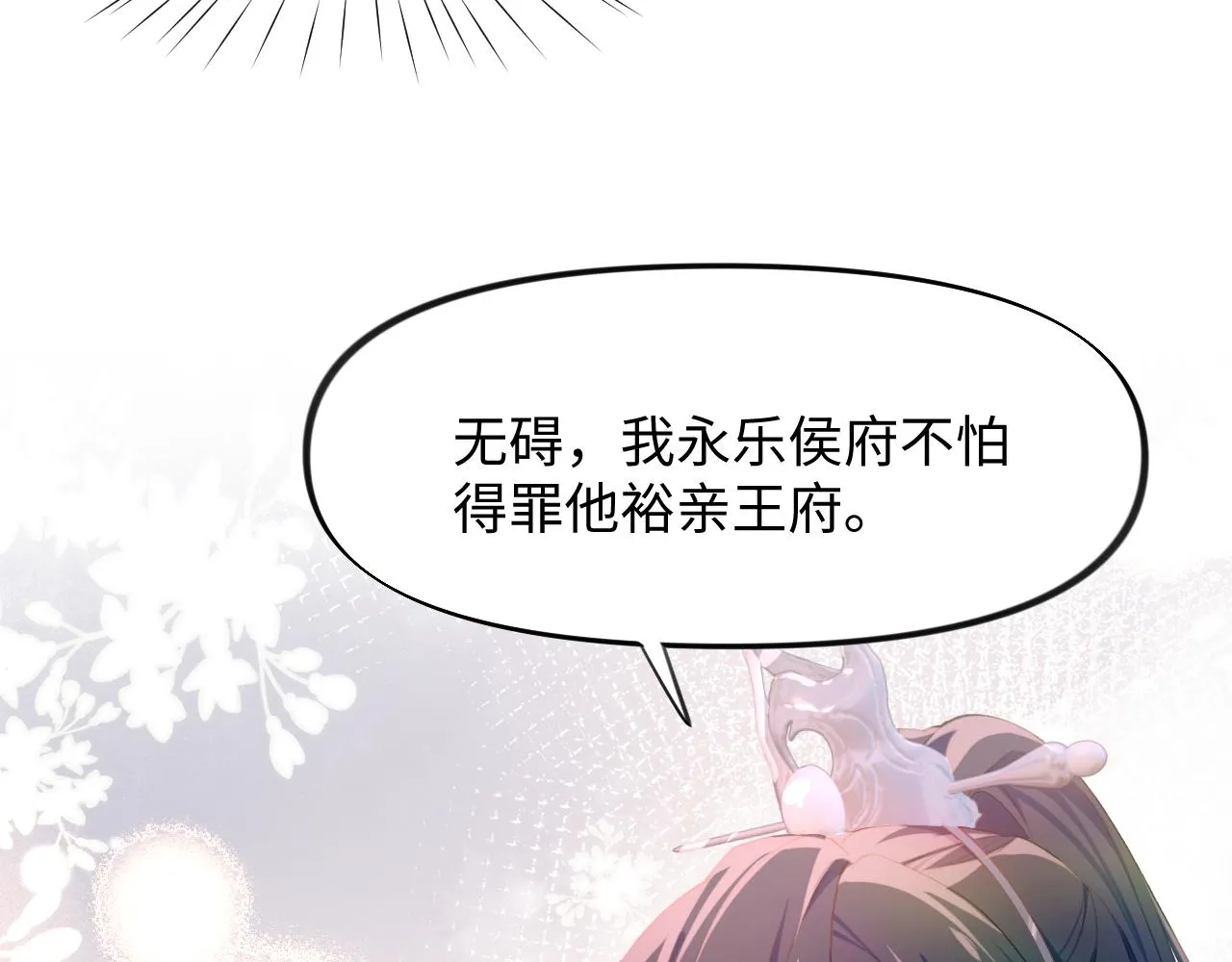 第19话 你还想有下次？！ 第45页