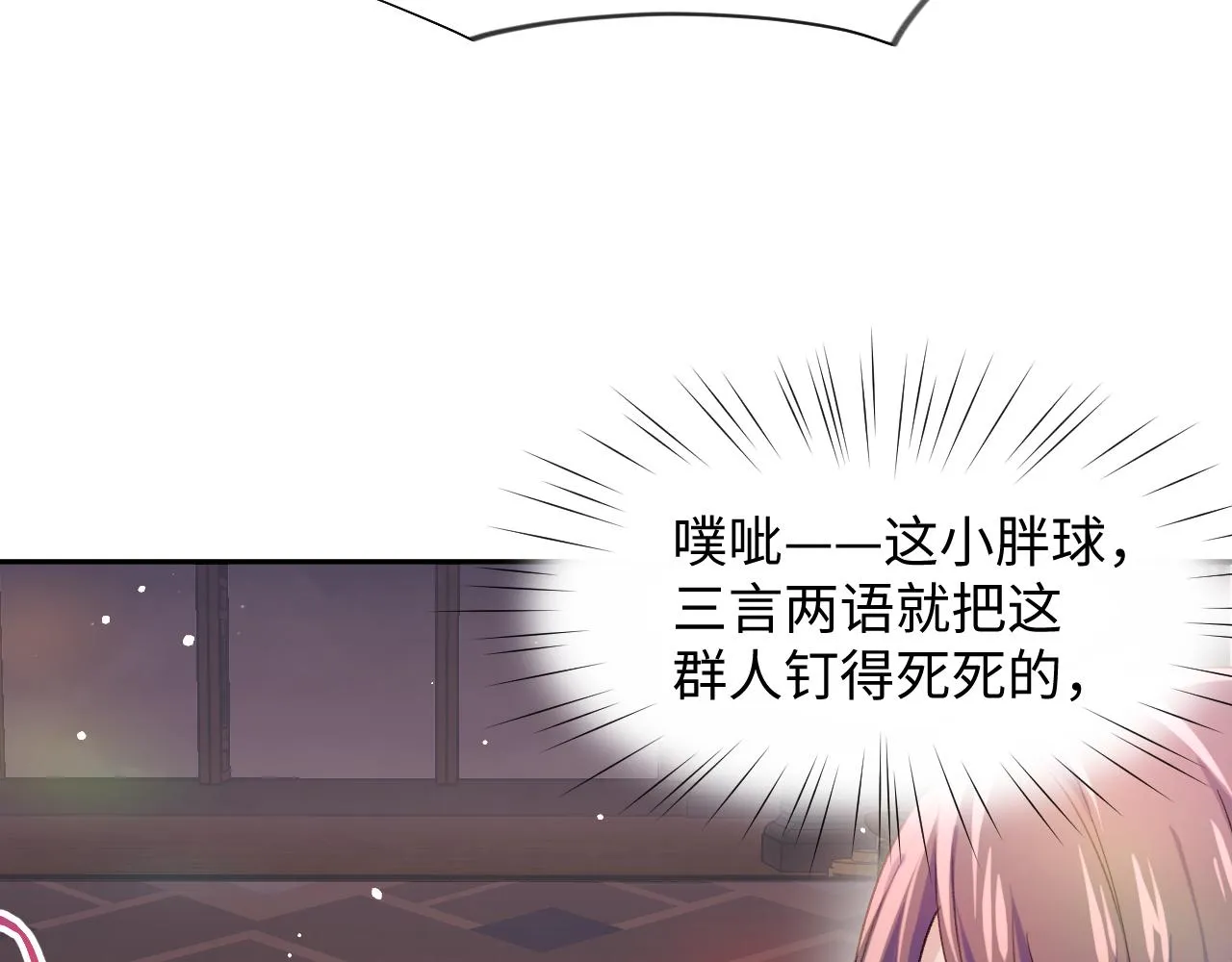 第19话 你还想有下次？！ 第54页