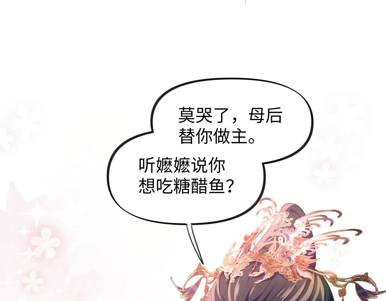 第19话 你还想有下次？！ 第56页