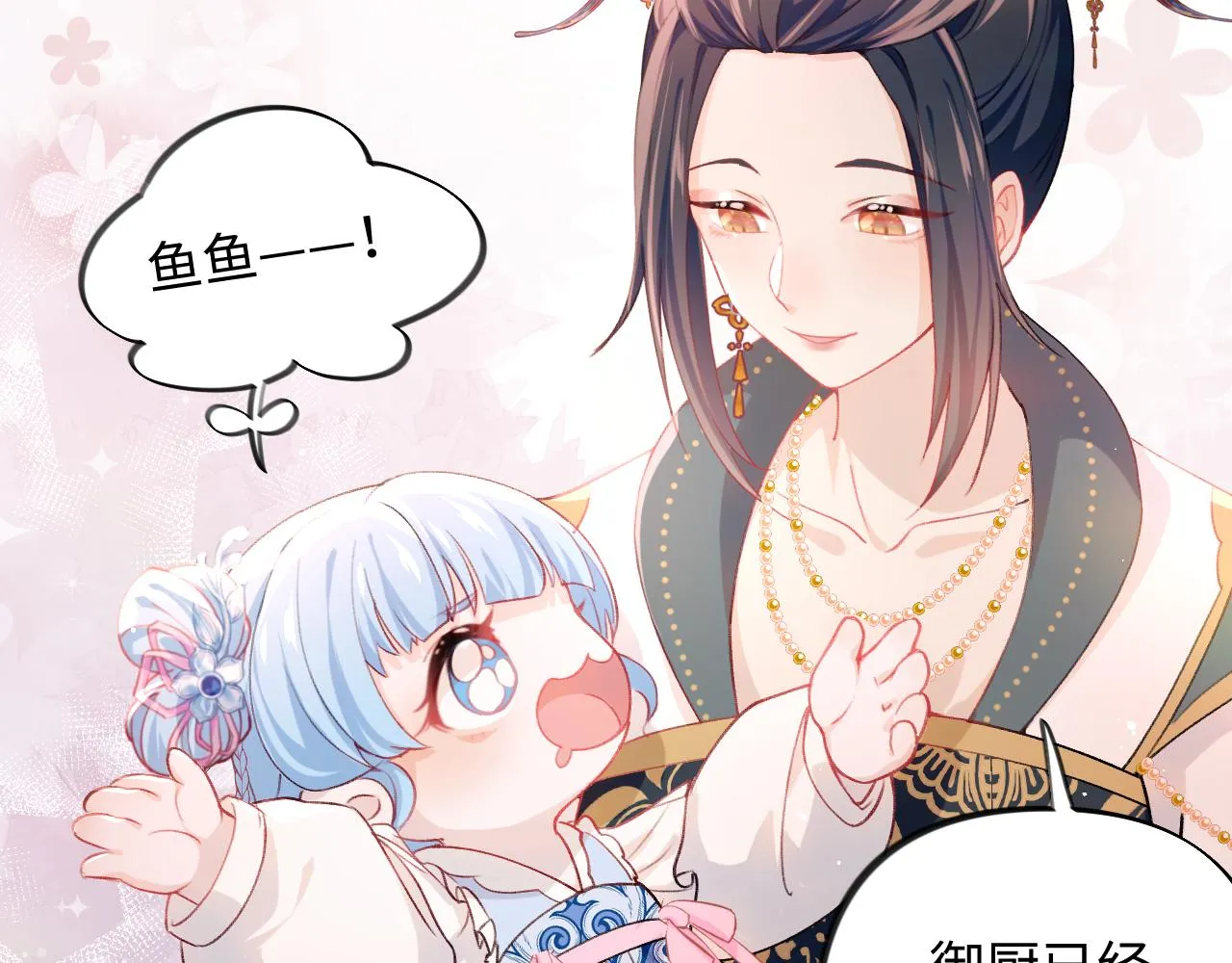 第19话 你还想有下次？！ 第57页