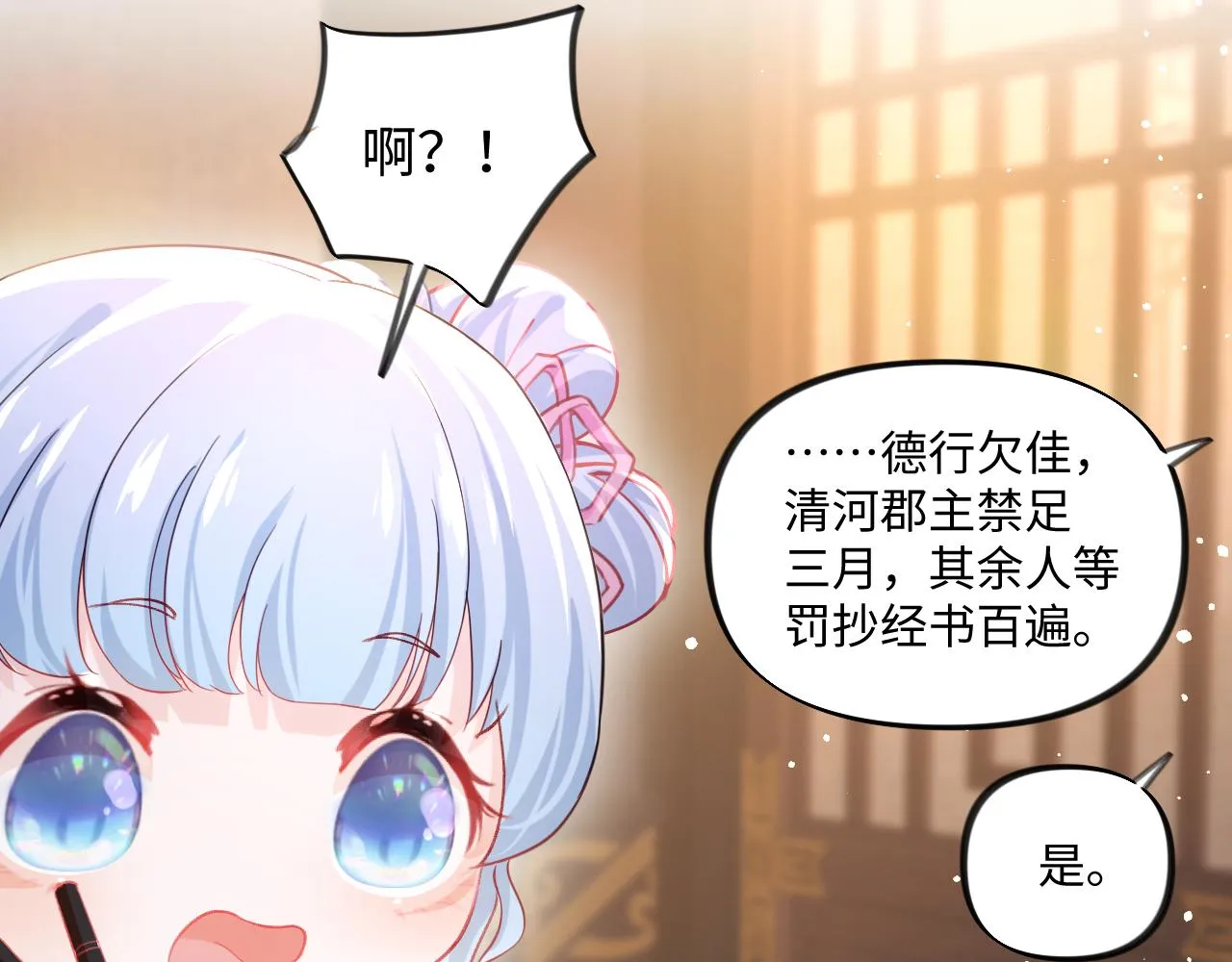 第19话 你还想有下次？！ 第65页