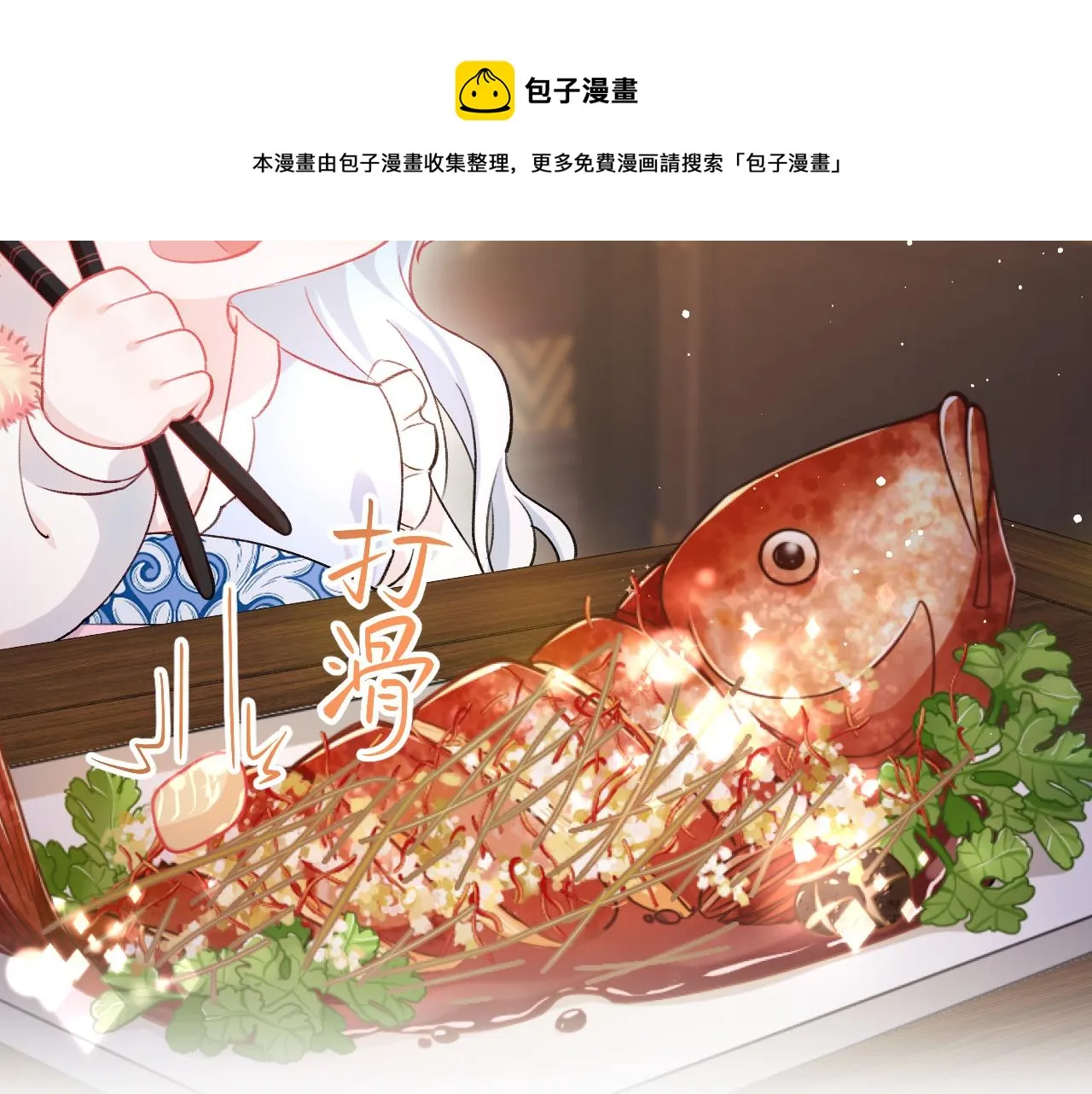 第19话 你还想有下次？！ 第66页