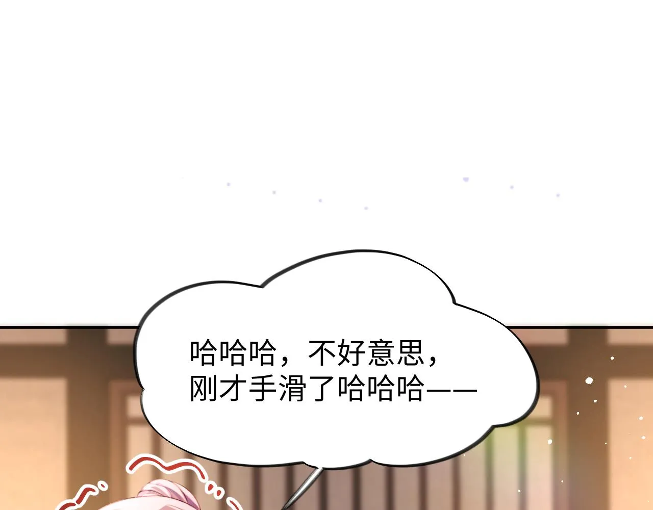 第19话 你还想有下次？！ 第73页