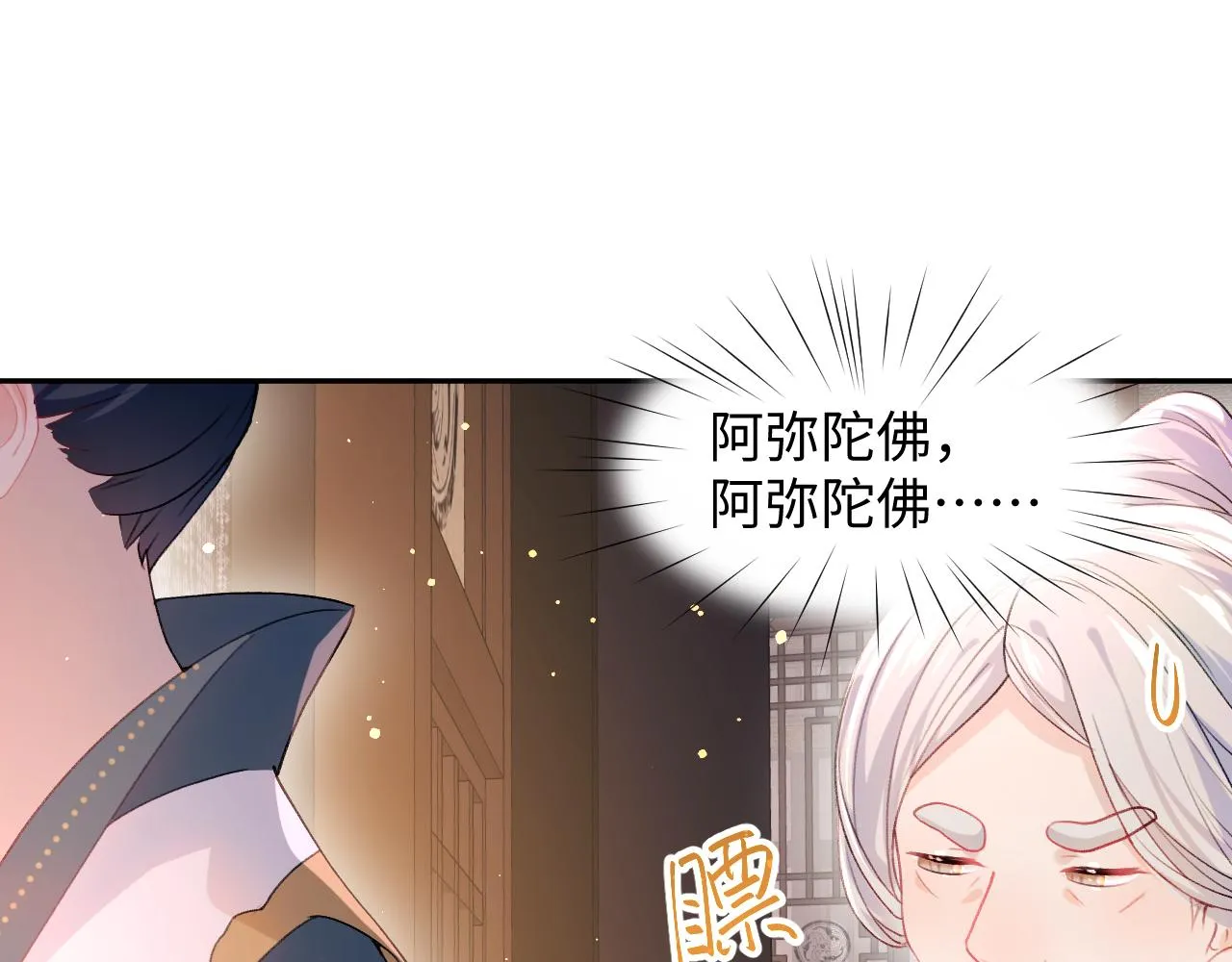 第19话 你还想有下次？！ 第77页