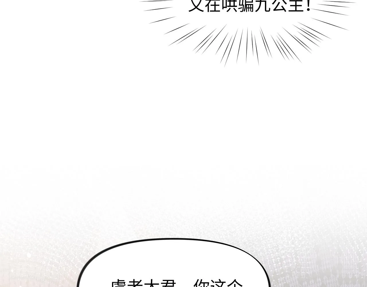 第19话 你还想有下次？！ 第79页