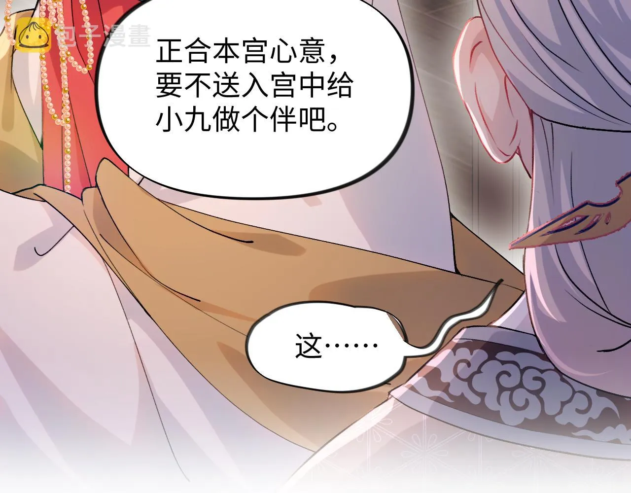 第19话 你还想有下次？！ 第82页