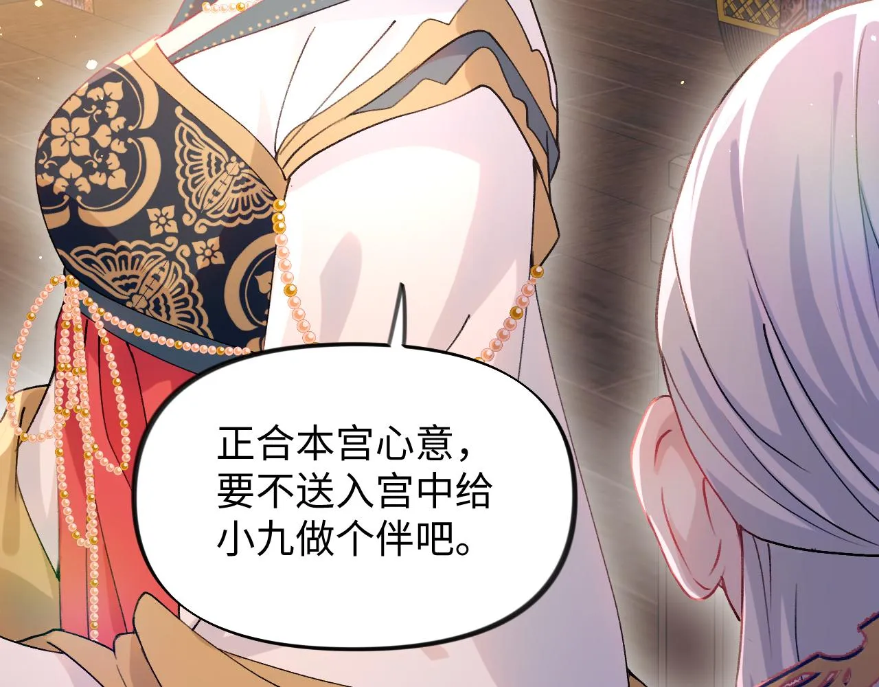 第20话 开始清理恶奴 第7页
