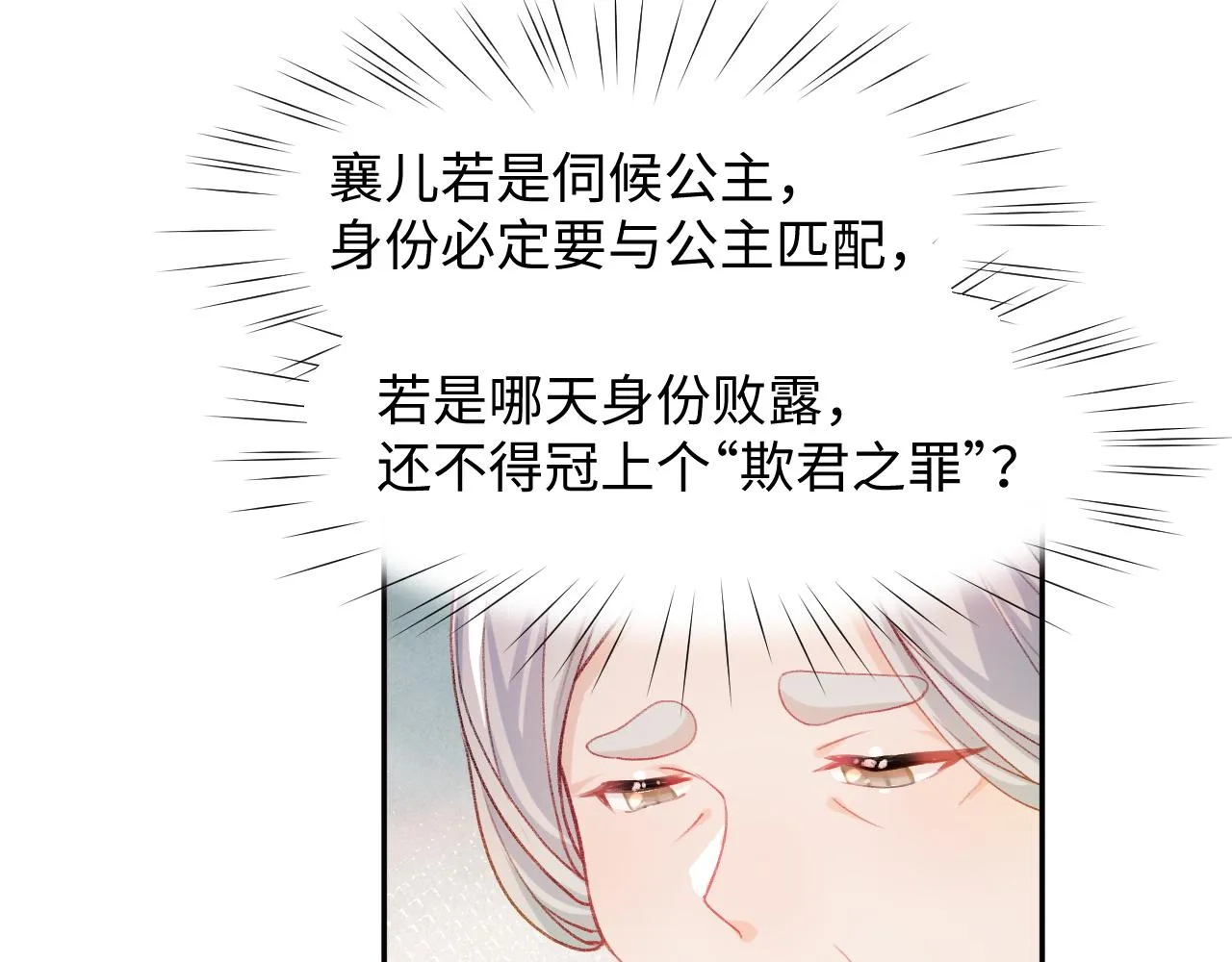 第20话 开始清理恶奴 第9页
