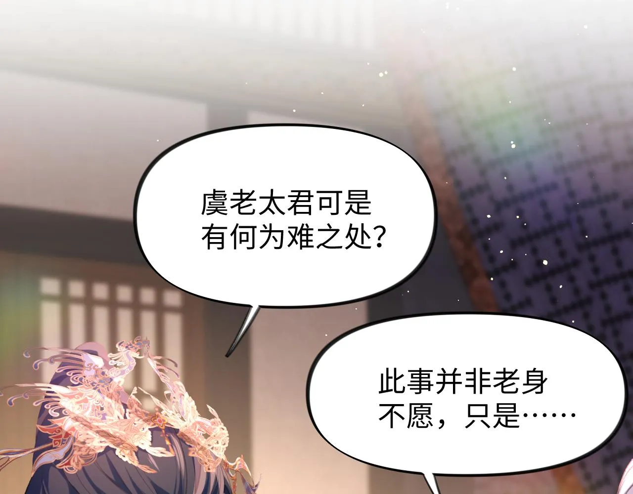 第20话 开始清理恶奴 第11页
